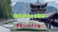 武陵山大裂谷一日游~遗憾是峡谷里没有水流~