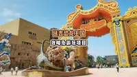 延吉恐龙王国完整版攻略来啦