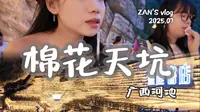 【2025.07 vlog】广西河池 棉花天坑｜秘境之地 去感受这个世界📚..
