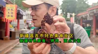 新疆昌吉小吃街（回民街），回族、维吾尔族特色美食、街区介绍