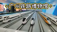 广州最新博物馆，广州铁路博物馆，谁不喜欢火车头