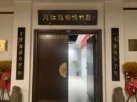 成都川江钱币博物馆