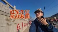 红军东征，抗战救国-石楼县红军东征纪念馆游纪-BH3XZT