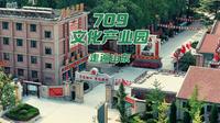 走进莱芜隐藏的时光机！1970年9月的这里发生了什么？ 709 产业园里，厂区大联欢？半斤粮票？婚礼全是回忆杀