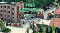 走进莱芜隐藏的时光机！1970年9月的这里发生了什么？ 709 产业园里，厂区大联欢？半斤粮票？婚礼全是回忆杀