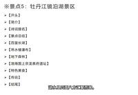 ※景点5：牡丹江镜泊湖景区