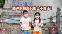 腾冲热海怎么玩！看看视频就一清二楚啦！