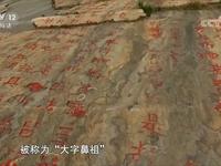 泰山经石峪金刚经