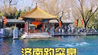 济南趵突泉，6分钟带你逛一遍！