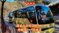 POV28:【避暑山庄“过山车”】承德避暑山庄环山车全程前方展望POV