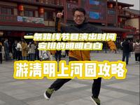 一条路线玩遍清明上河园( ̀⌄ ́)