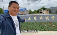 著名的三星堆，门票72元，看看他有哪些镇馆之宝！
