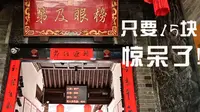 古都西安回民街里高家大院15块的门票你说值不值