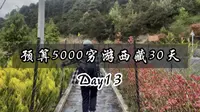 爬比日神山看林芝全景，下山遇暴雨回青旅吃炸鸡