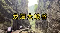 洛阳龙潭大峡谷一日游。