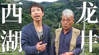 龙井的天花板就是西湖龙井，今天在梅家坞学习茶园管理和龙井制作！