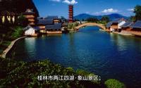 桂林市两江四湖·象山景区导游词