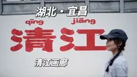 宜昌|八百里清江美如画！清江画廊报团一日游-B线影画游全纪录！