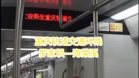 CRT 环（00045）罗家坝—海棠溪