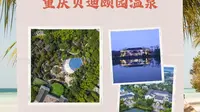 贝迪颐园，温泉里的悠然时光