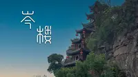 专题短片——石宝寨