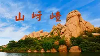 天下第一奇山——嵖岈山，《西游记》里的奇石王国-4K