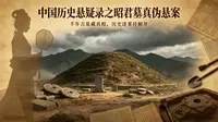 昭君墓真伪之谜
