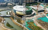 穿越时光——运河亚运公园建设纪实