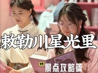 敕勒川星光里