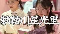 敕勒川星光里