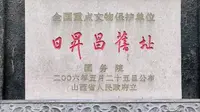 平遥古城：日昇昌票号旧址（中国票号博物馆）
