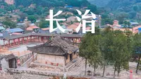 迄今为止，最让我震撼的宝藏古城出现了：山西长治！