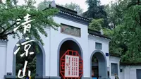 【南京·清凉山】“走遍金陵，读懂金陵”
