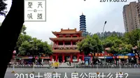 2019十堰市人民公园随记