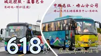 【POV-No.特5 联合投稿】跨越山海·崂山最美行走线-青岛崂山风景区居民专用班车-618路混剪(大河东-垭口-长岭北-仰口)全程5.4倍速 第一视角前方展望