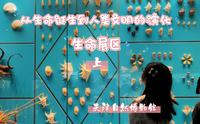 天津自然博物馆 生命展区 （上）
