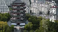 安康汉江 安澜楼