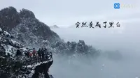 黄山始信峰