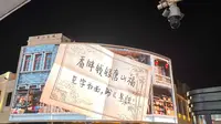 中山孙文西步行街裸眼3D