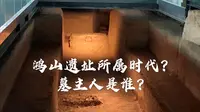 无锡鸿山遗址墓葬群所属年代是何时？墓主人是谁？