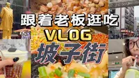 长沙人民真幸福｜坡子街逛吃vlog
