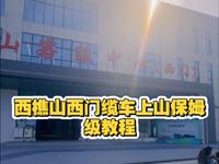 西樵山西门坐缆车上山直达飞越丛林的全程指南