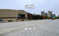 山西运城，运城博物馆，免费景点，旅游攻略