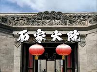 天津石家大院记录了一个家族的兴衰，一个时代的变迁，以及那些渐行渐远却依然迷人的传奇。