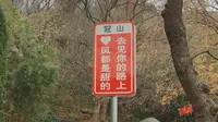 临沭冠山风景区