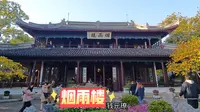 2025 嘉兴烟雨楼