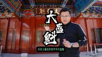 大盛魁博物馆纵横欧亚九千里的老字号，终于在呼和浩特开博物馆了