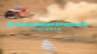 红杨山越野车赛