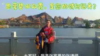 湖南最美河湖，湖湘风情小镇，思蒙碧水丹霞是您的诗和远方