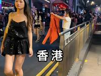 2024年万圣节 夜逛香港兰桂坊 美女太多眼花缭乱